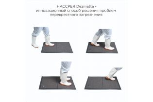 Мат дезинфекционный HACCPER Dezmatta 950х650, серый