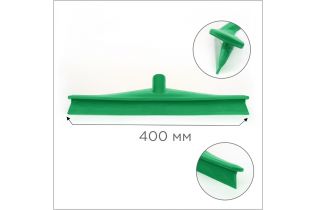 Сгон HACCPER сверхгигиеничный однолезвийный, 400 мм, зеленый