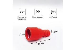 Переходник для рукояток HACCPER Европа-Америка, красный