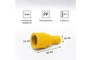 Переходник для рукояток HACCPER Европа-Америка, желтый