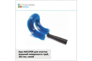 Ерш HACCPER для очистки внешней поверхности труб, 292 мм, синий